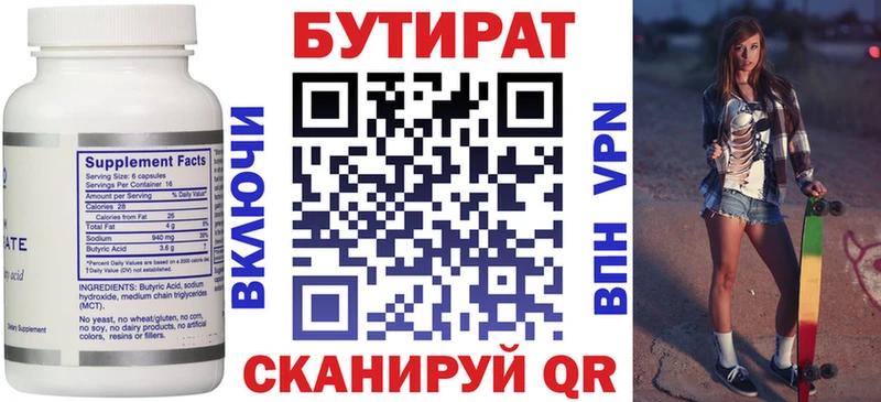 БУТИРАТ бутандиол  Трубчевск 